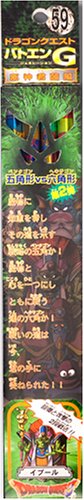 Cover image : ドラゴンクエスト バトエンG59