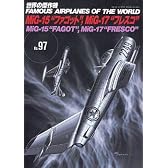 世界の傑作機 (No.97) 「MiG-15 "ファゴット" MiG-17 "フレスコ" 」
