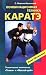 Kombinatsionnaya tehnika karate
