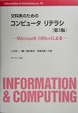 ʸ�ʷϤΤ���Υ���ԥ塼����ƥ饷��Microsoft Office�ˤ�� (Information & Computing) ( ���� ��� ) 
	���ʡ��� 1,995�̾�24���ְ����ȯ��