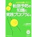 ����Ҏw���ɖ𗧂]�|�\�h�̒m���Ǝ��H�v���O����