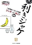 利きジャケ