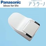 【パナソニック】[XCH1303PWS] アラウーノ 全自動おそうじトイレ 壁排水タイプ 120タイプ タイプ3