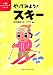 やってみよう!スキー (小学生レッツ・スポーツシリーズ)
