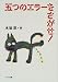 五つのエラーをさがせ!―木坂涼詩集 (詩を読もう!)