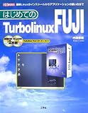 はじめてのTurbolinuxFUJI―最新Linuxのインストールからアプリケーションの使い方まで (I・O BOOKS)
