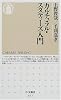 カルチュラル・スタディーズ入門 (ちくま新書)