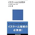 �C�X���[���Ƃ͉��� (�u�k�Ќ���V��)