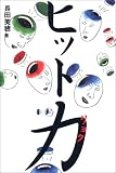 ヒット力