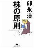 株の原則 (知恵の森文庫)