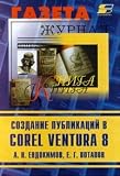 Sozdanie publikatsij v Corel Ventura 8