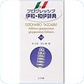 イタリア語・ロマンス諸語