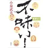 不味い!