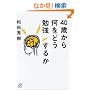 40�΂��牽���ǂ��׋����邩 (�u�k�Ѓv���X�A���t�@����)