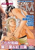 �C�Y���\Men�fs LOVE�R�~�b�N�A���\���W�[ (Vol.001) (�A�N�A�R�~�b�N�XDX)