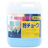 たくみ 粉チョーク 青(5kgボトル入) 2232