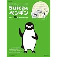 Ｓｕｉｃａのペンギン<br>1380円<br>ISBN:9784796687669　