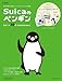 : Suicaのペンギン Ｓuica 10th Anniversary