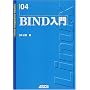 BIND���� (Linux magazine books (04))