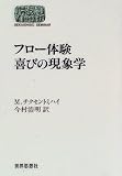 �t���[�̌� ��т̌��ۊw (SEKAISHISO SEMINAR)