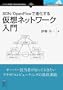 SDN/OpenFlow�Ői�����鉼�z�l�b�g���[�N���� (Cloud�V���[�Y(Next Publishing))