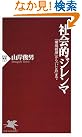 社会的ジレンマ―「環境破壊...