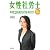 女性社労士 年収2000万円をめざす (DO BOOKS)