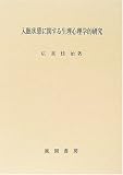 入眠状態に関する生理心理学的研究