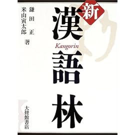 新漢語林