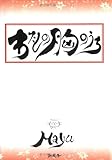 わたしの胸のうち-