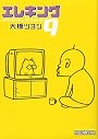 エレキング（9） (モーニングワイドコミックス)