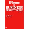 iPhone×BUSINESS PERFECT BIBLE