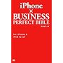 iPhone�~BUSINESS PERFECT BIBLE for iPhone & iPod touch