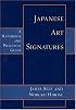 Japanese Art Signatures: A Handbook and Practical Guide
