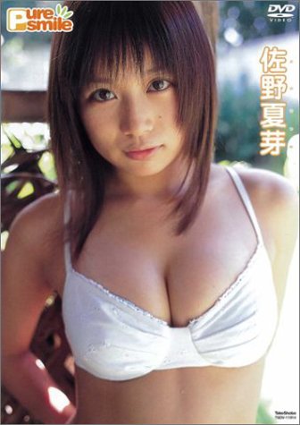 Pure Smile 佐野夏芽