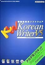 Korean Writer V5 アカデミック版