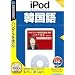 IPod selection �؍��� (�������t�X�����p�b�P�[�W��)