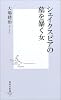シェイクスピアの墓を暴く女 (集英社新書)