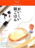 おいしい朝ごはん (毎日ムック―しあわせスタイル)
