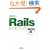 Rails���V�s�u�b�N 183�̋Z