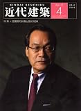 近代建築 2008年 04月号 [雑誌] cover image