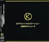 3番目のセニョリータ