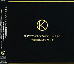 3番目のセニョリータ