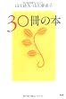 30���̖{