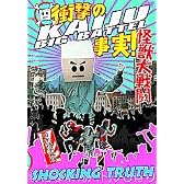KAIJU BIG BATTEL~SHOCKING TRUTH [DVD]