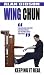 Wing Chun: Keeping it Real [2007]