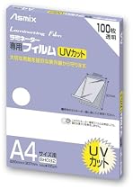 アスカ Asmix ラミネーター専用フィルム UVカット100枚A4サイズ用 BH032