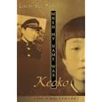 When My Name Was Keoko (Jane Addams Honor Book (Awards))