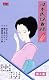 VHSビデオ 唄と踊り 日本民謡舞踊 お座敷唄 [第4集]