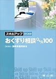 �����륢�åפΤ���Τ�����������Q&A100 ( �Ų������޻ղ� ) 
	���ʡ��� 2,100�̾�24���ְ����ȯ��